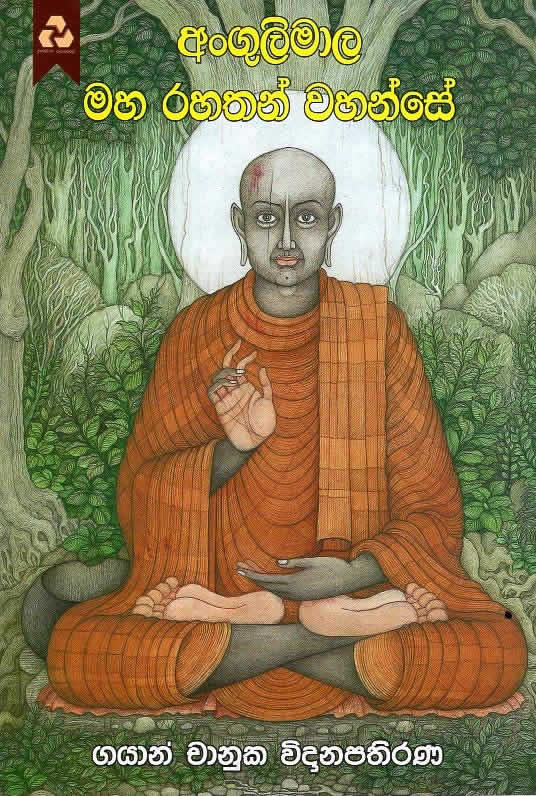 Angulimala Maha Rahathan Wahanse